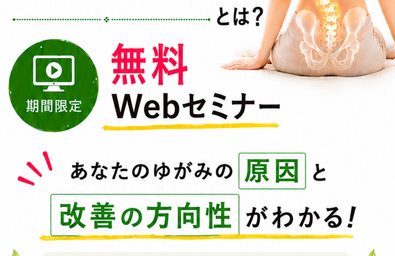 カラダの歪みを改善するSIC